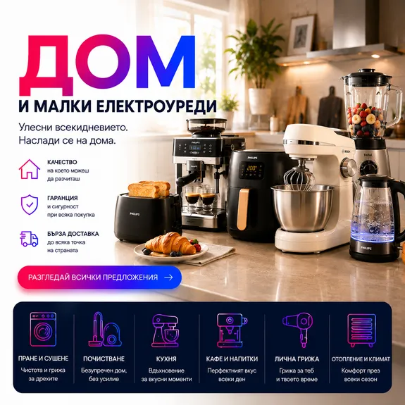 tablet Дом и малки електроуреди