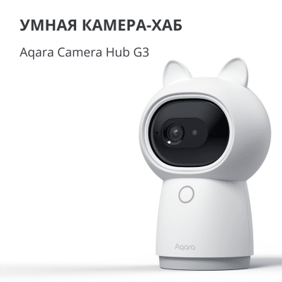 IP камера Aqara Hub G3 - CH-H03 gallery image 8