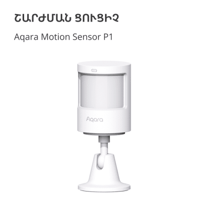 Сензор за движение Aqara P1 - MS-S02 gallery image 5