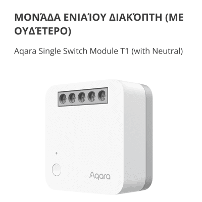 Смарт превключвателен модул Aqara T1, With Neutrаl - SSM-U01 gallery image 4