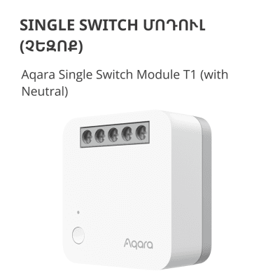 Смарт превключвателен модул Aqara T1, With Neutrаl - SSM-U01 gallery image 6