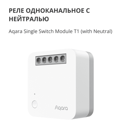 Смарт превключвателен модул Aqara T1, With Neutrаl - SSM-U01 gallery image 8