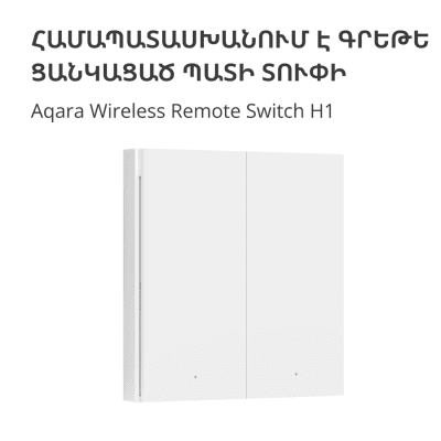 Безжичен смарт ключ Aqara Wireless Remote Switch H1 - WRS-R02 gallery image 6