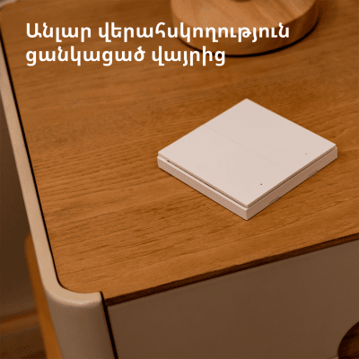 Безжичен смарт ключ Aqara Wireless Remote Switch H1 - WRS-R02 gallery image 12