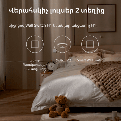 Безжичен смарт ключ Aqara Wireless Remote Switch H1 - WRS-R02 gallery image 42
