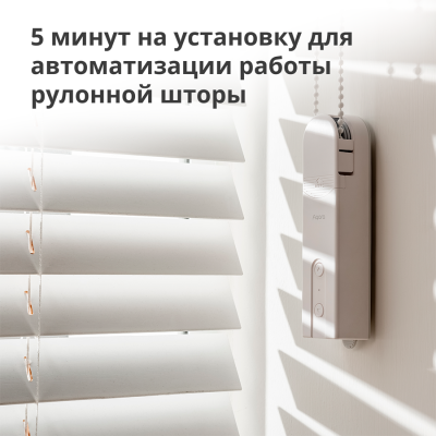 Смарт контролер за щори Aqara E1 - RSD-M01 gallery image 13