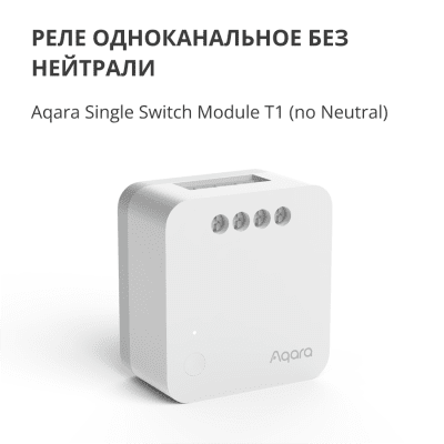 Смарт превключвателен модул Aqara T1 - SSM-U02 gallery image 9